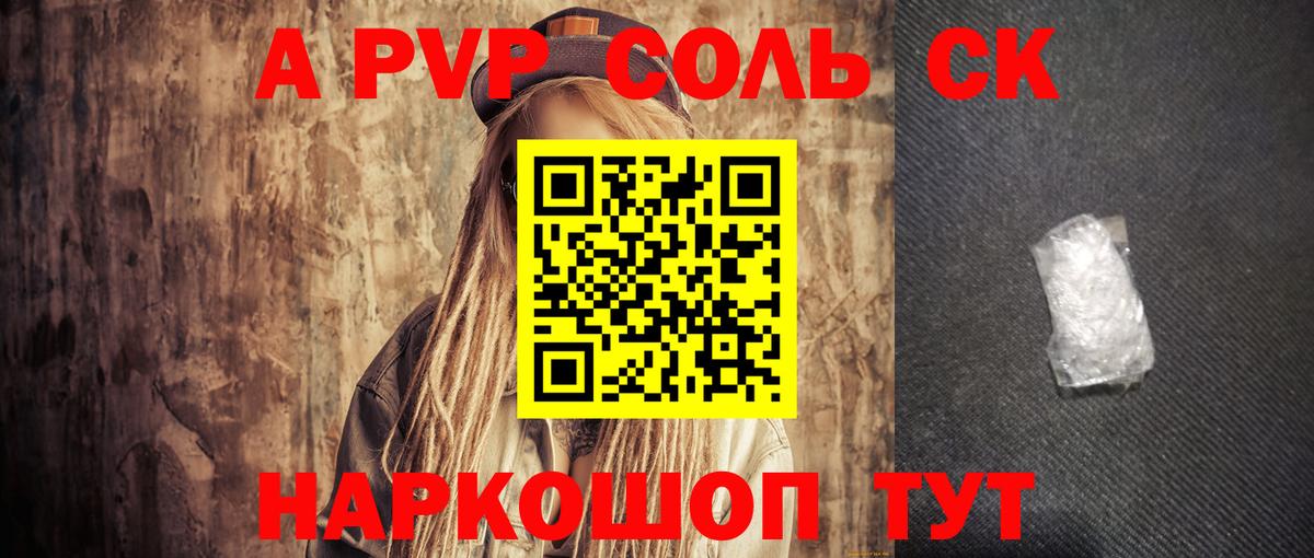 Alfa_PVP СК  Вход с VPN  A-PVP крисы CK  даркнет сайт  Верхний Уфалей  A-PVP мука  Альфа ПВП 