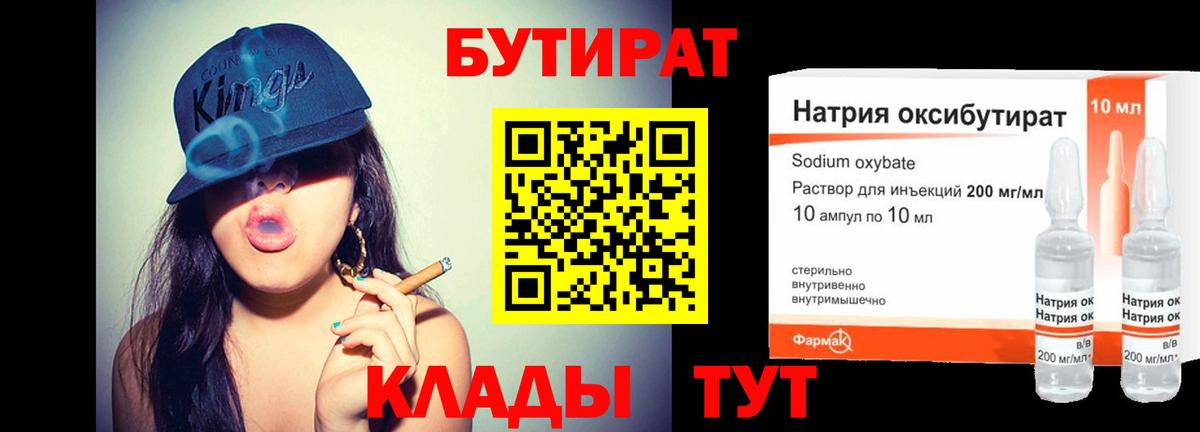 БУТИРАТ  Вход с VPN  Верхний Уфалей  БУТИРАТ 1.4BDO 